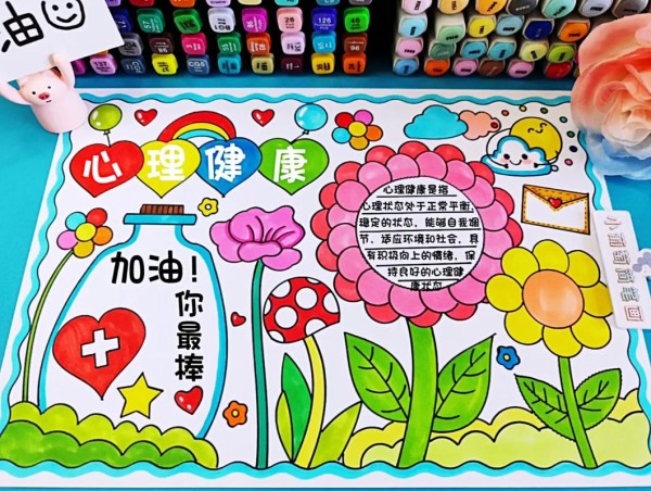 心理健康手抄报心理健康绘画抖音