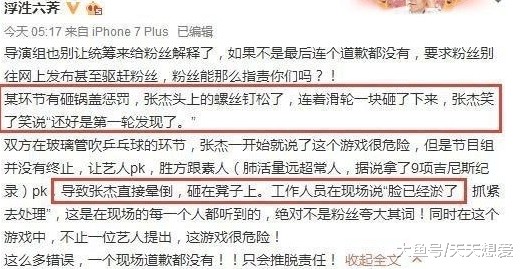 明星上综艺也不安全, 张杰录制节目意外受伤, 有人当场死亡