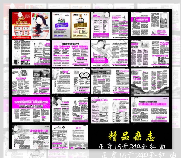 正度套红医疗杂志医院综合宣传册