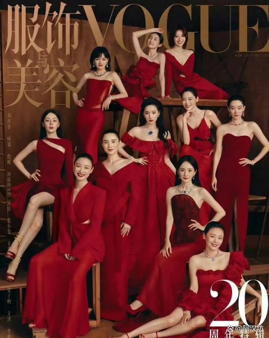 Vogue二十周年封面揭晓！刘亦菲稳居C位，众星争艳