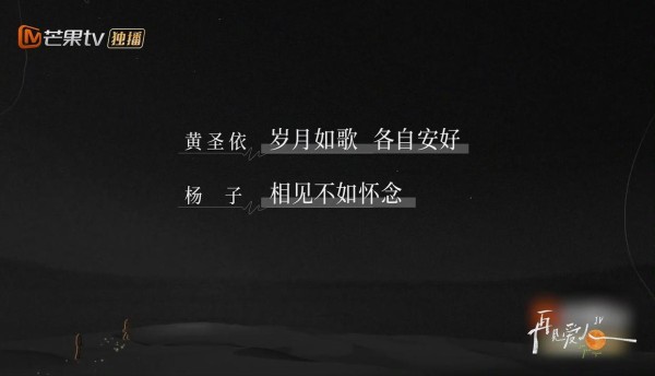 《再见爱人4》杨子承认曾和黄圣依彻底分开 ，主持人刘爽直怼杨子