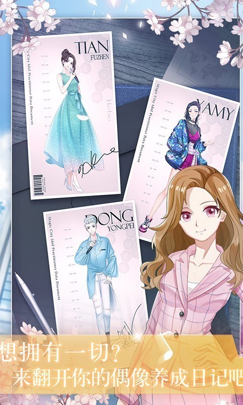 明星养成日记完整版下载