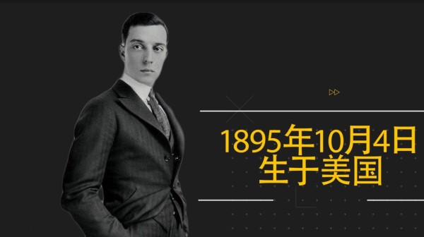 一分钟了解巴斯特·基顿