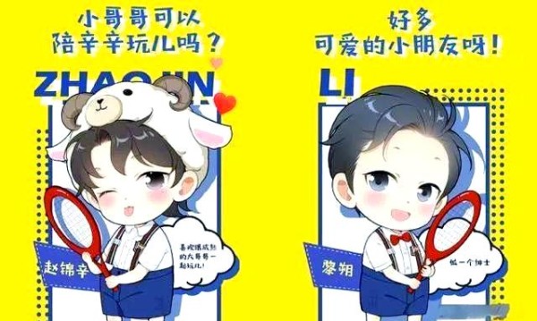 188男团的真实形象：突破网络刻板印象