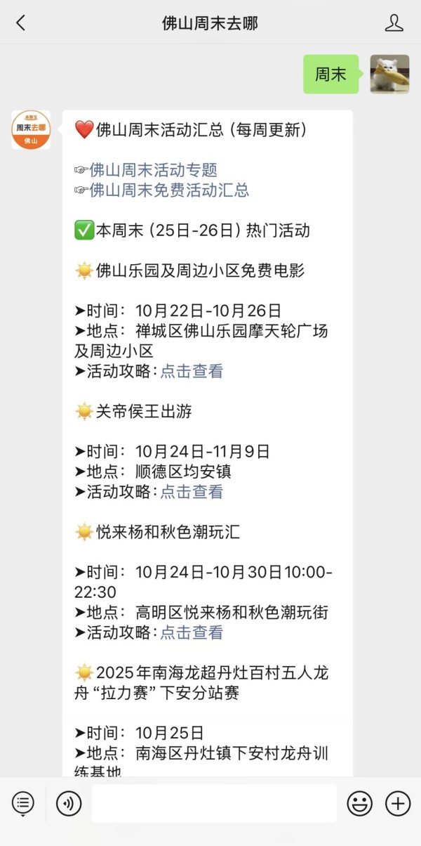 2025顺德大学生音乐SHOW乐队招募报名指南