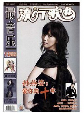 趣味中国流行音乐史(5)