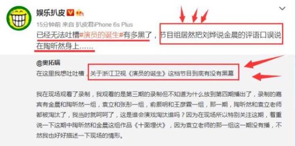 《演员的诞生》再现黑幕，后期剪辑移花接木刘烨金晨又背锅