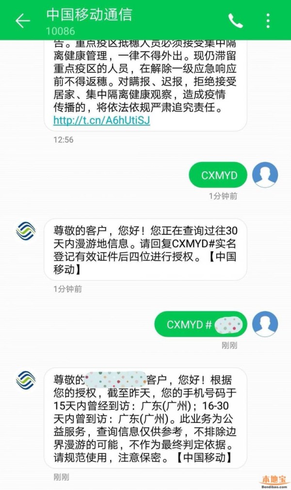 中国移动用户怎么查询个人活动轨迹（含短信证明）