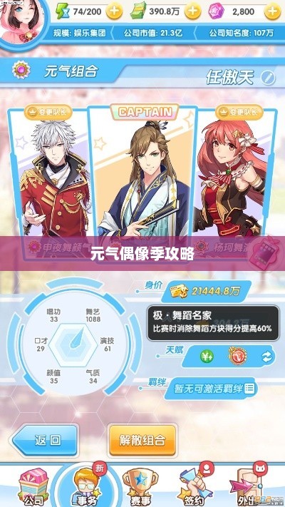 元气偶像季攻略,解锁你的追星之旅元气偶像季角色