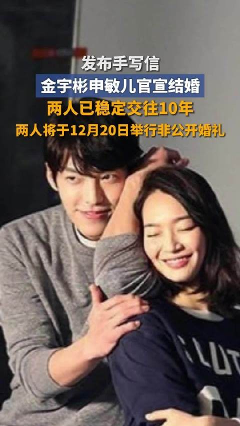 经纪公司回应金宇彬申敏儿结婚 将于12月20日举行婚礼