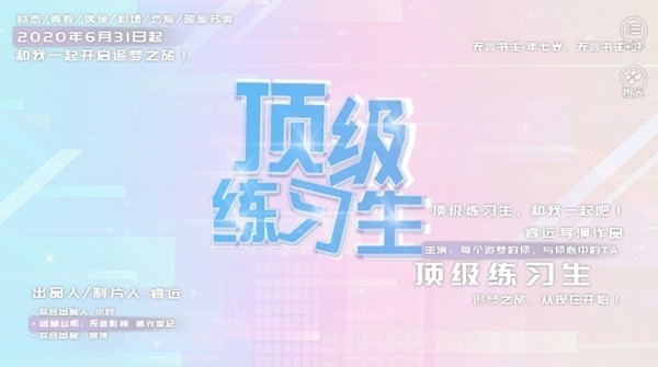 顶级学生全文免费下载-顶级练习生安卓版下载v1.0