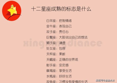 周明星什么星座