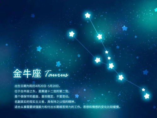 星座的特点和性格是什么
