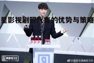 四、明星影视剧照代言的案例分析