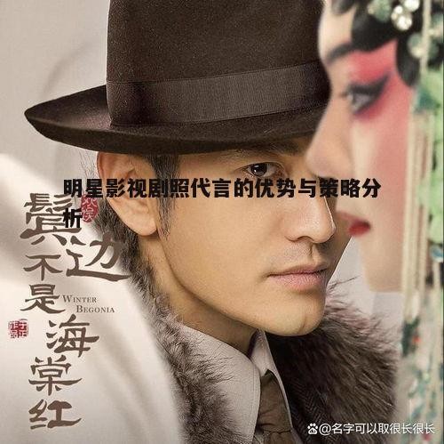 五、明星影视剧照代言的未来趋势