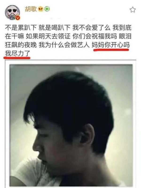 胡歌微博深夜发文：妈妈你开心吗？我尽力了，网友：心疼胡歌！
