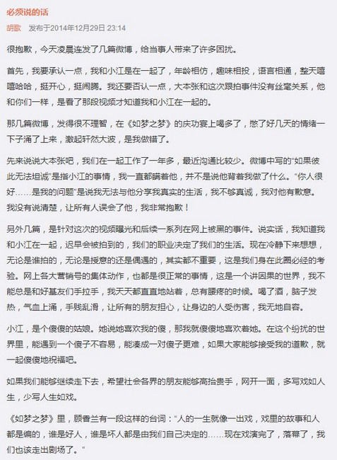 胡歌发微博证实与江疏影相恋