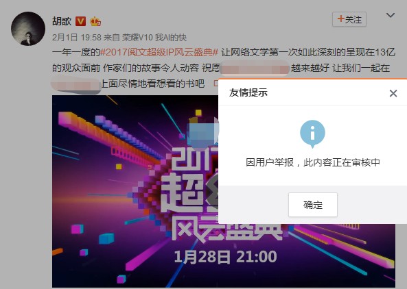 胡歌微博遭举报，无法评论转发点赞，网友：谁心这么黑！
