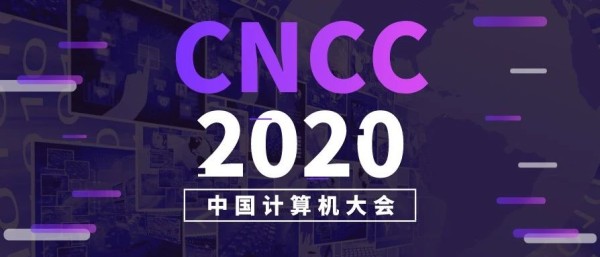 今天！阿里巴巴新零售内容AI平台创新与实践 | CNCC技术论坛