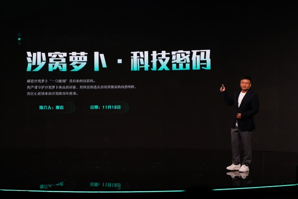 沙窝萝卜品牌发布会在津隆重举行