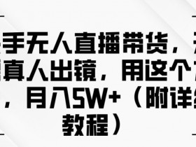 直播带货的运营模式有哪些，适合不同阶段的优化策略