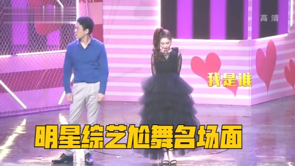 明星综艺尬舞名场面：毛晓彤和王耀庆尬舞，他称第一，没人敢说不