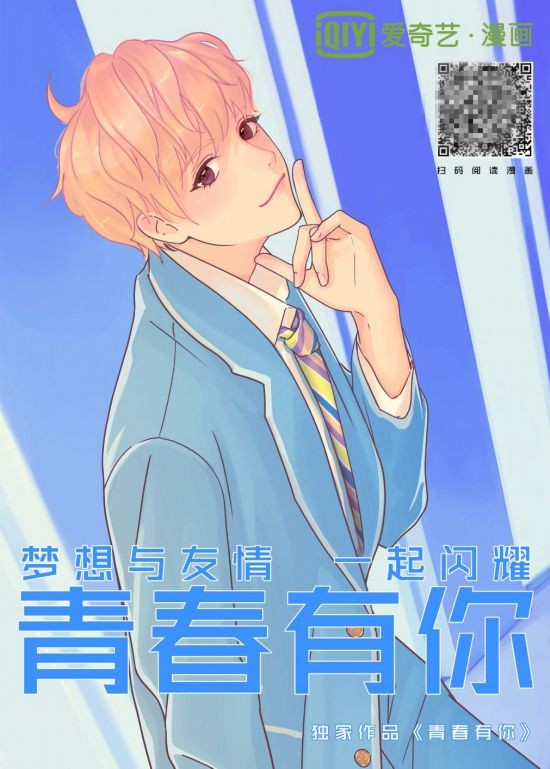 《青春有你》同名漫画 (4).jpg