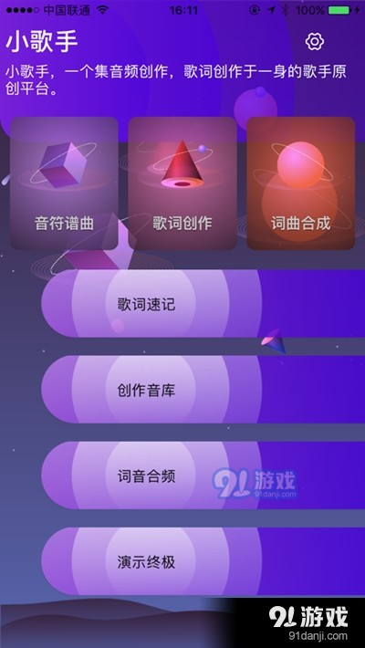 小歌手(音乐创作)