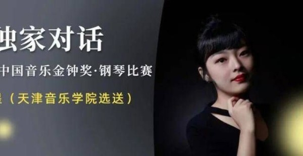 对话·金钟选手丨王佳星：声入人心、聊以慰藉，这也许才是音乐的本来作用