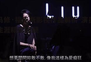 马修·福克斯影视作品解析