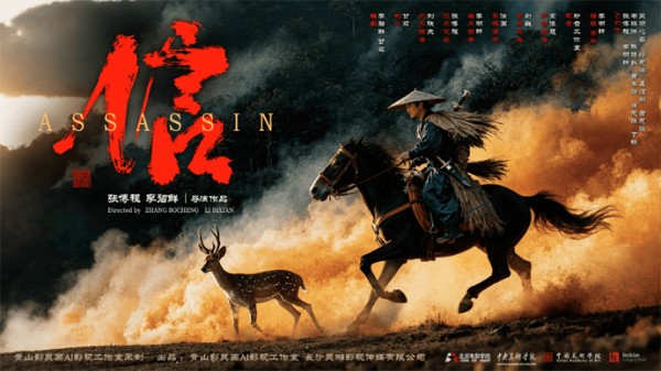 当AI闯入武侠世界