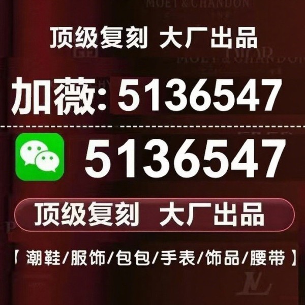 推荐几家卖高仿衣服的微商？这10个靠谱渠道，悄悄告诉你