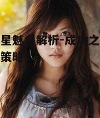 一、影视女星的独特魅力