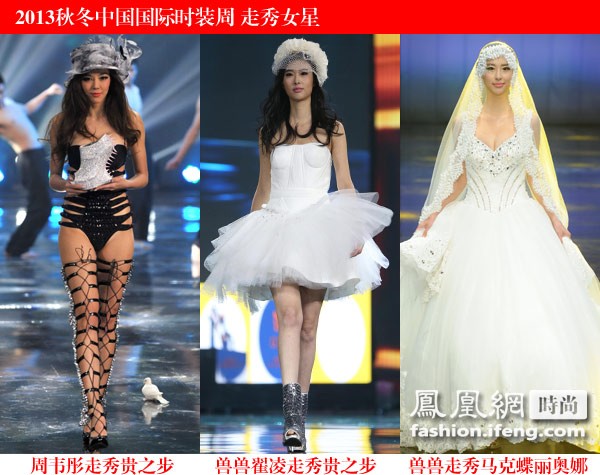 从范爷到兽兽 明星跨界走秀为哪般？