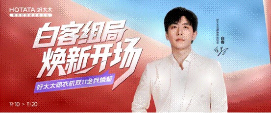 双11圆满收官！好太太“内容+明星+线上线下”组合拳引爆智能晾晒新浪潮