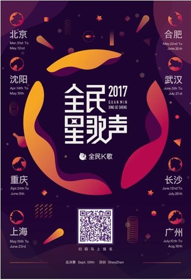 全民参与诞出下一站歌王 全民星歌声总决赛圆满落幕