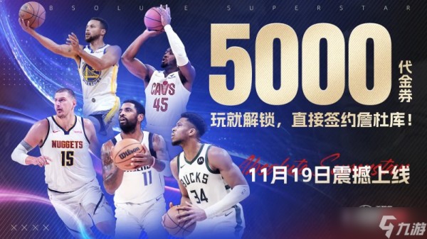 美职篮绝对巨星排位赛机制讲解