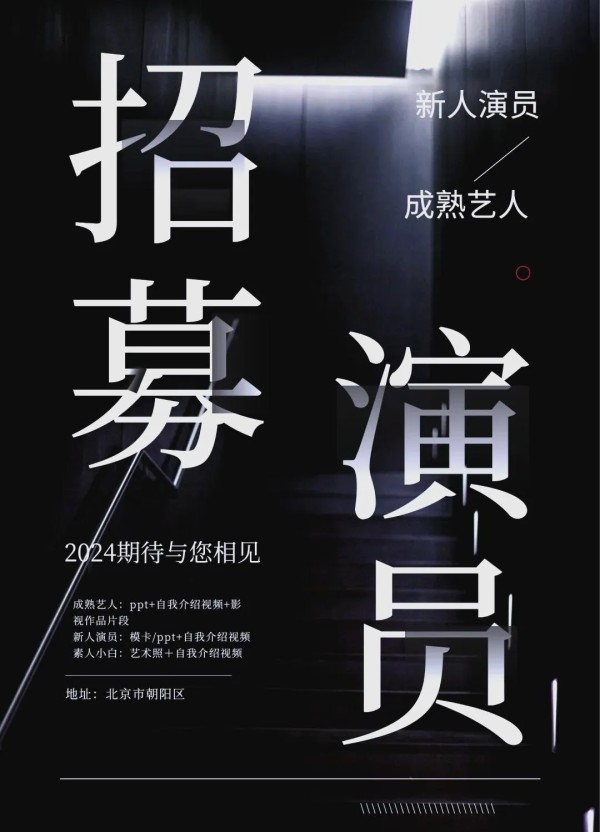 偶像选秀：2025【偶像艺人】全球选拔新人计划重磅开启！属于你的舞台来了！

当今娱乐圈很多明星艺人都是选秀出身，选秀已成为中国娱乐圈造星模式的主流，为偶像明星的更迭起到了推陈出新（更新换代）的作用。

韩国、日本的造星模式相对成熟，特别是出道前的培养，是经纪公司最重视的环节，出道前一切从学徒开始，残酷的训练与枯燥的生活是必须经历的，哪怕艺人本身就身怀绝技，但一样要从头学起。随着中国本土娱乐文化产...