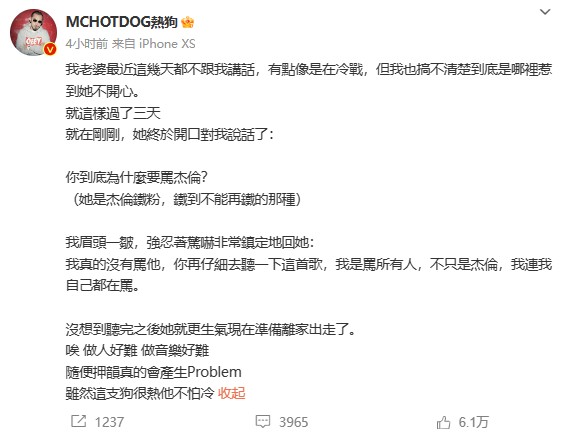 说唱歌手新歌骂周杰伦？本人回应：骂所有人2