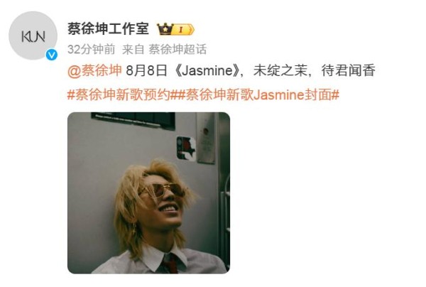 时隔两年半！蔡徐坤发新歌Jasmine，生活风波已过去，他迎来新生