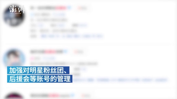 粉丝团后援会账号必须经明星工作室认证