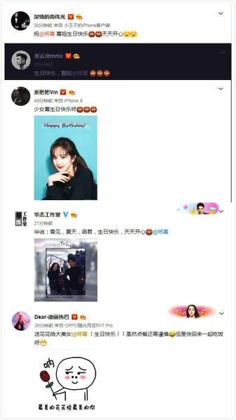 人缘好! 杨幂生日众明星其送祝福, 网友: 为什么会有张大大!