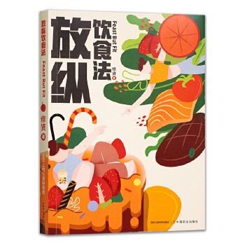 放纵饮食法 （全网1000万粉丝推荐的“明星”营养师修贤让你能吃能瘦，让世上再无易胖体质，拥有更健康的生活 全网1000万粉丝推荐的“明星”营养师修贤让你能吃能瘦，让世上再无易胖体质，拥有更健康的生活