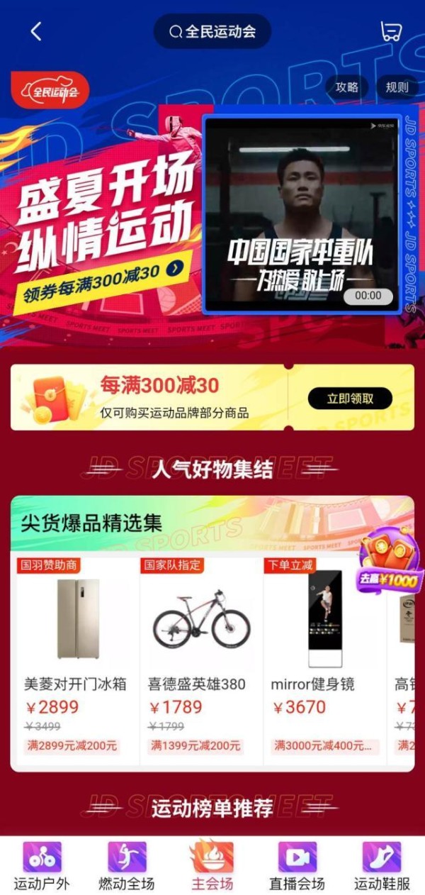 京东全民运动会来了！陈一冰、张继科直播助力，为赛事激情打call