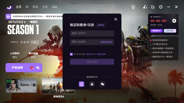 外星仔加速器电脑版下载