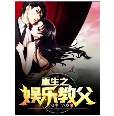 十大重生娱乐圈小说排行榜