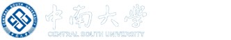 中南大学博士后网站
