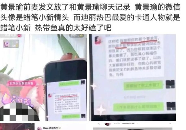 迪丽热巴又被牵扯进黄景瑜事件，他前妻再曝大瓜，证据中另藏玄机