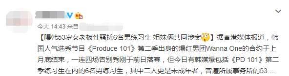 53岁女老板性骚扰6位男练习生？网友直言：市场太乱，成名不易！