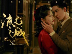 流光之城 王子子